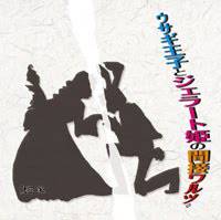 Usagi Ouji To Juraato Hime No Kansetsu Warutsu